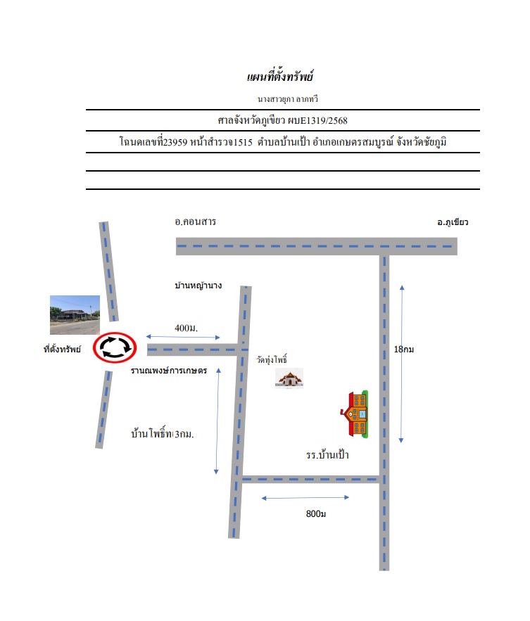 แผนที่ประกอบทรัพย์ 1