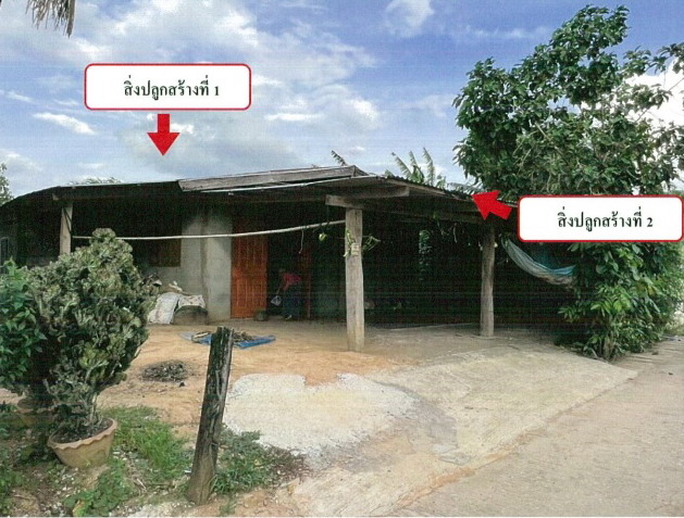 ขายทอดตลาด ที่ดินพร้อมสิ่งปลูกสร้าง ต.สระโพนทอง อ.เกษตรสมบูรณ์ จ.ชัยภูมิ