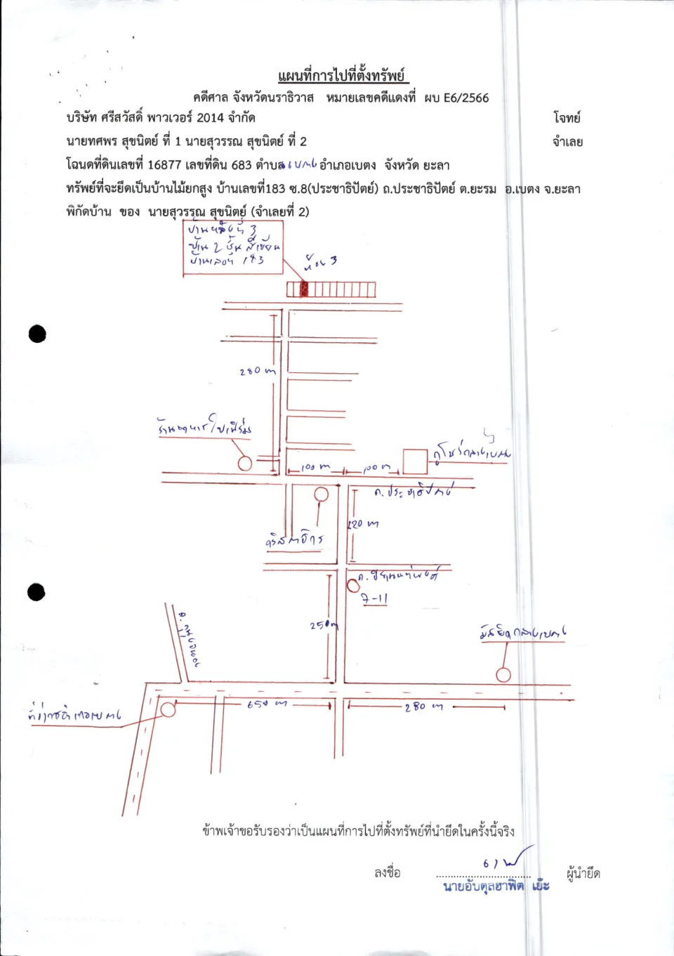 แผนที่ประกอบทรัพย์ 1