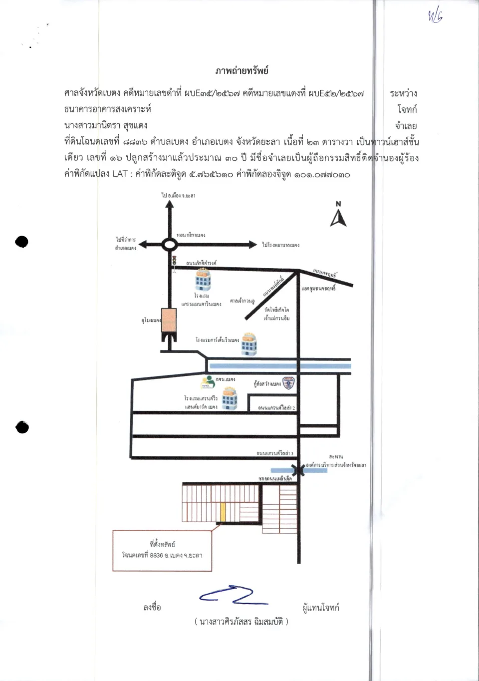 แผนที่ประกอบทรัพย์ 1