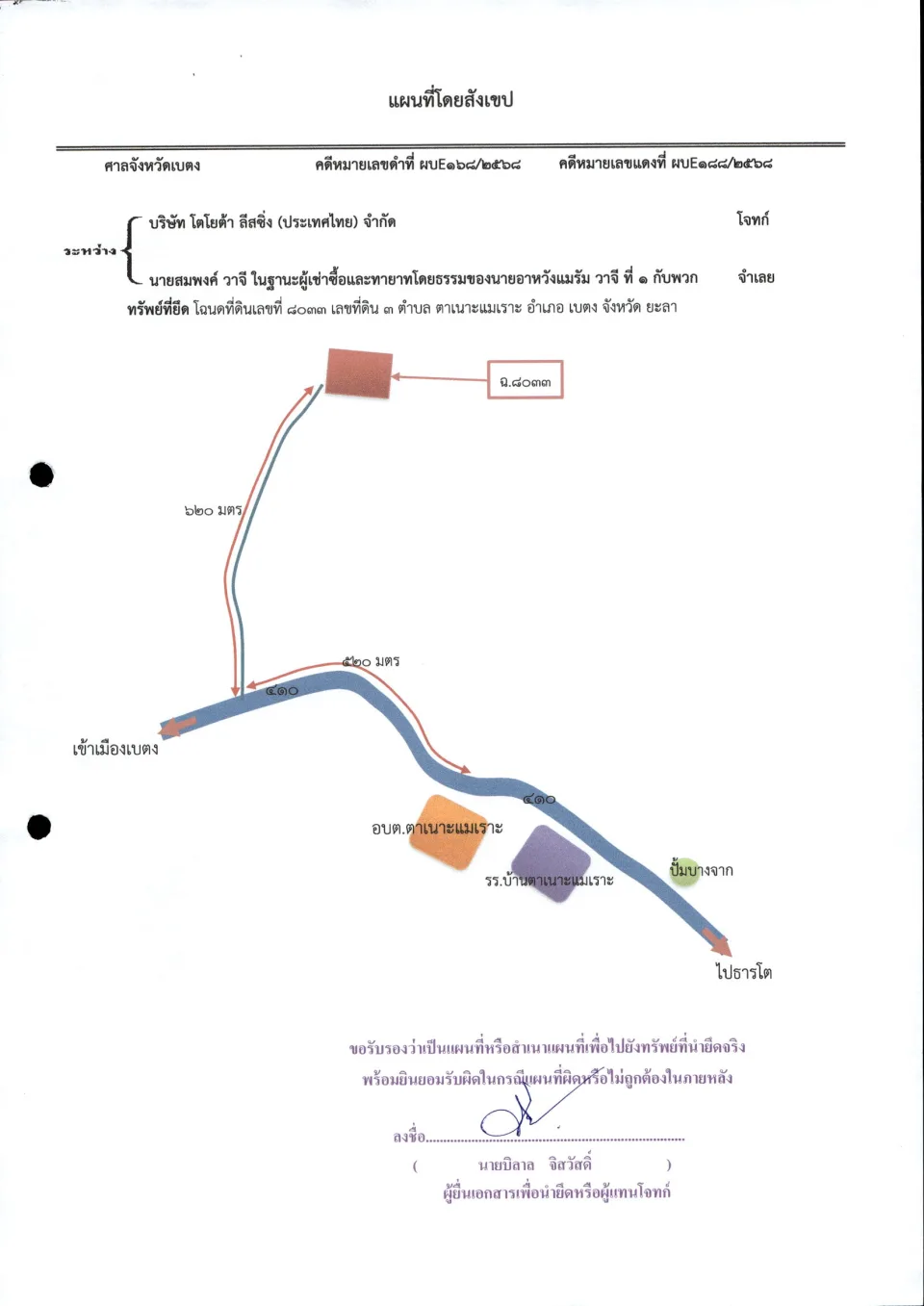แผนที่ประกอบทรัพย์ 1