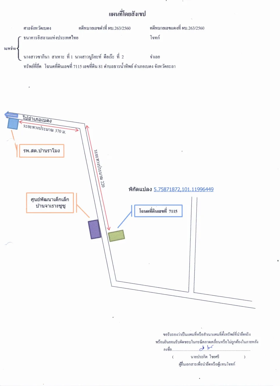 แผนที่ประกอบทรัพย์ 1