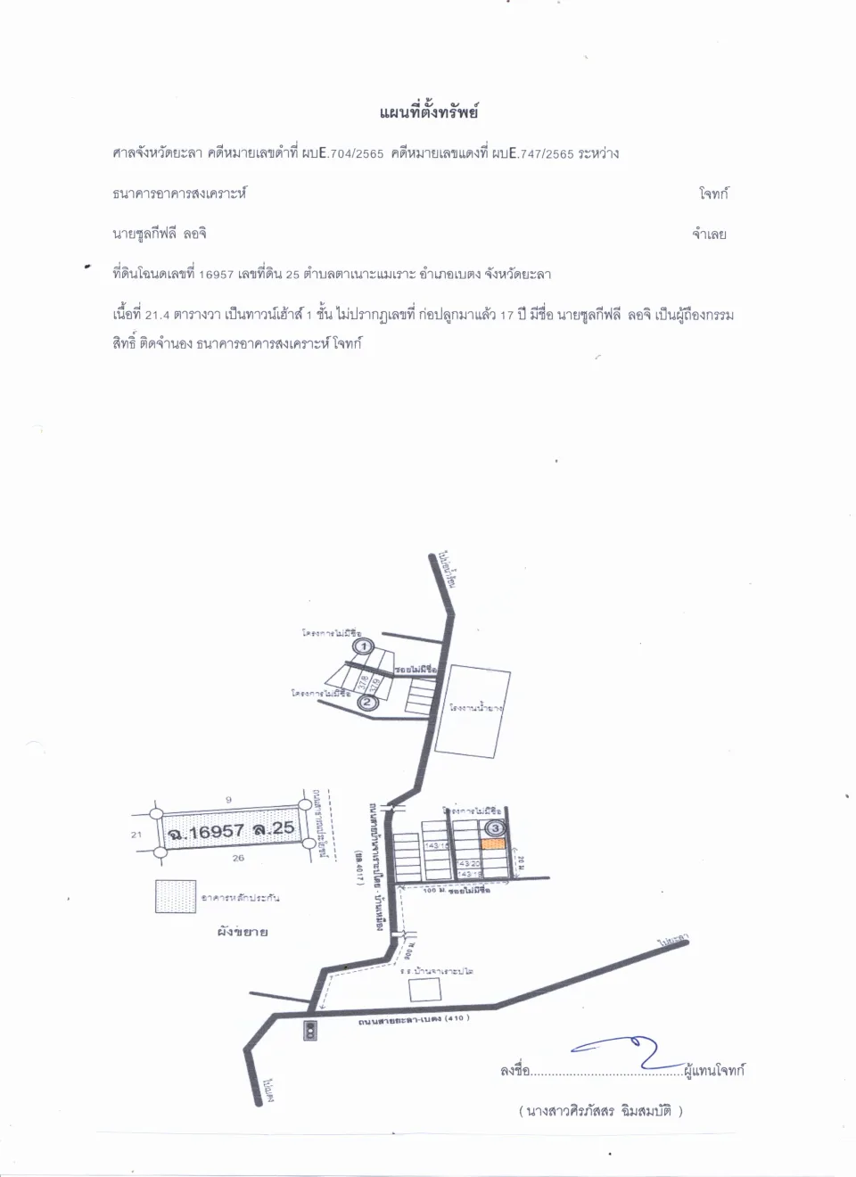 แผนที่ประกอบทรัพย์ 1