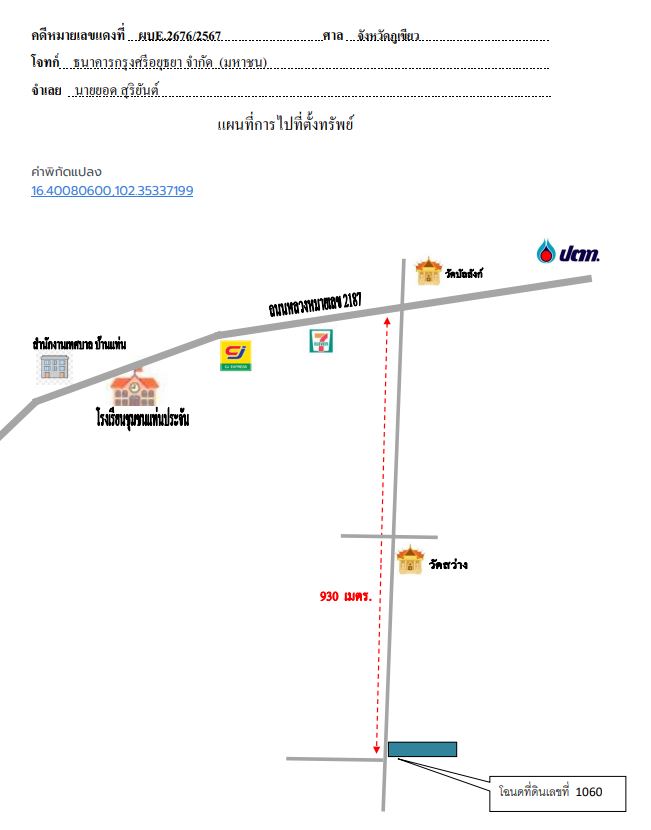 แผนที่ประกอบทรัพย์ 1