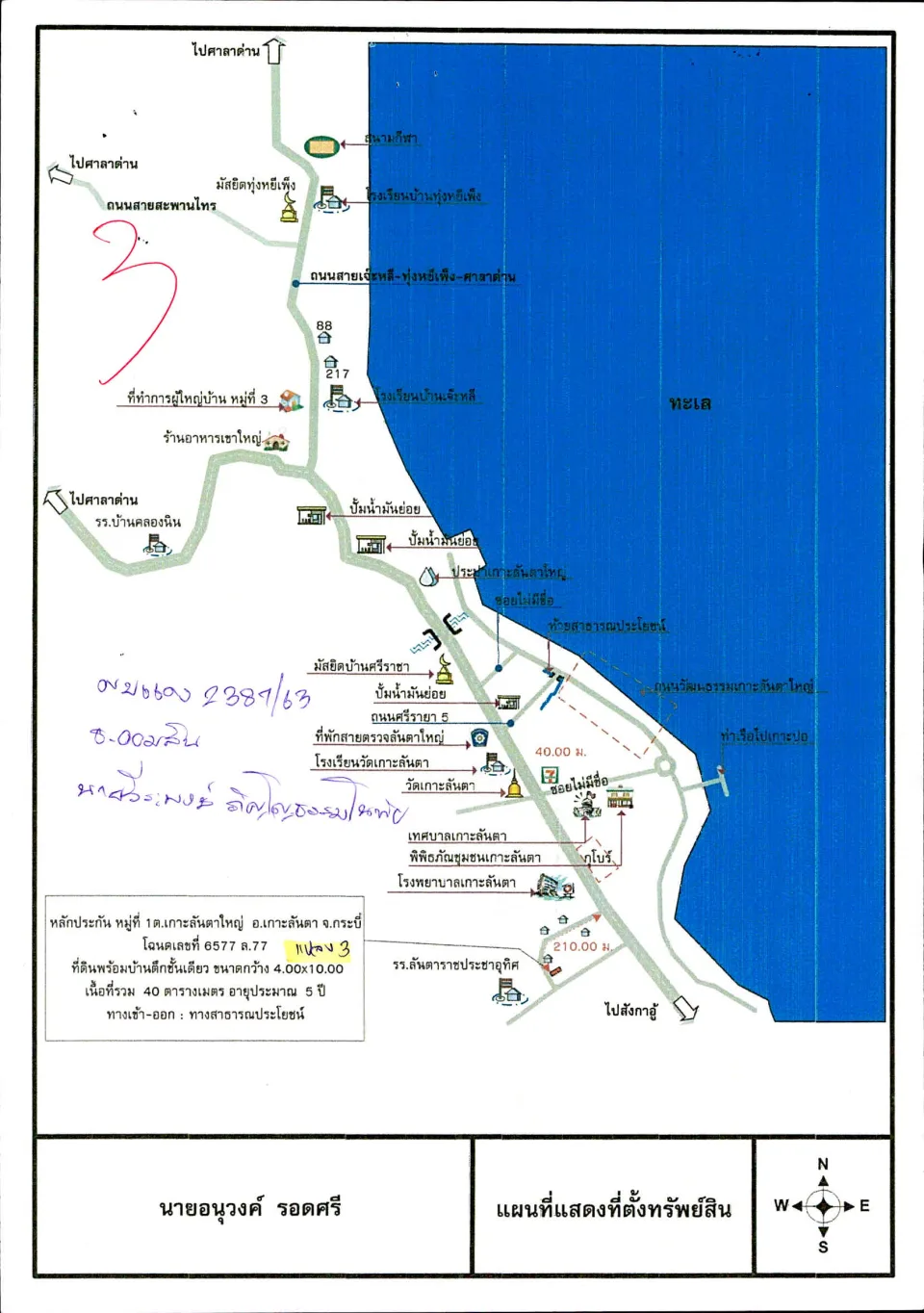 แผนที่ประกอบทรัพย์ 1