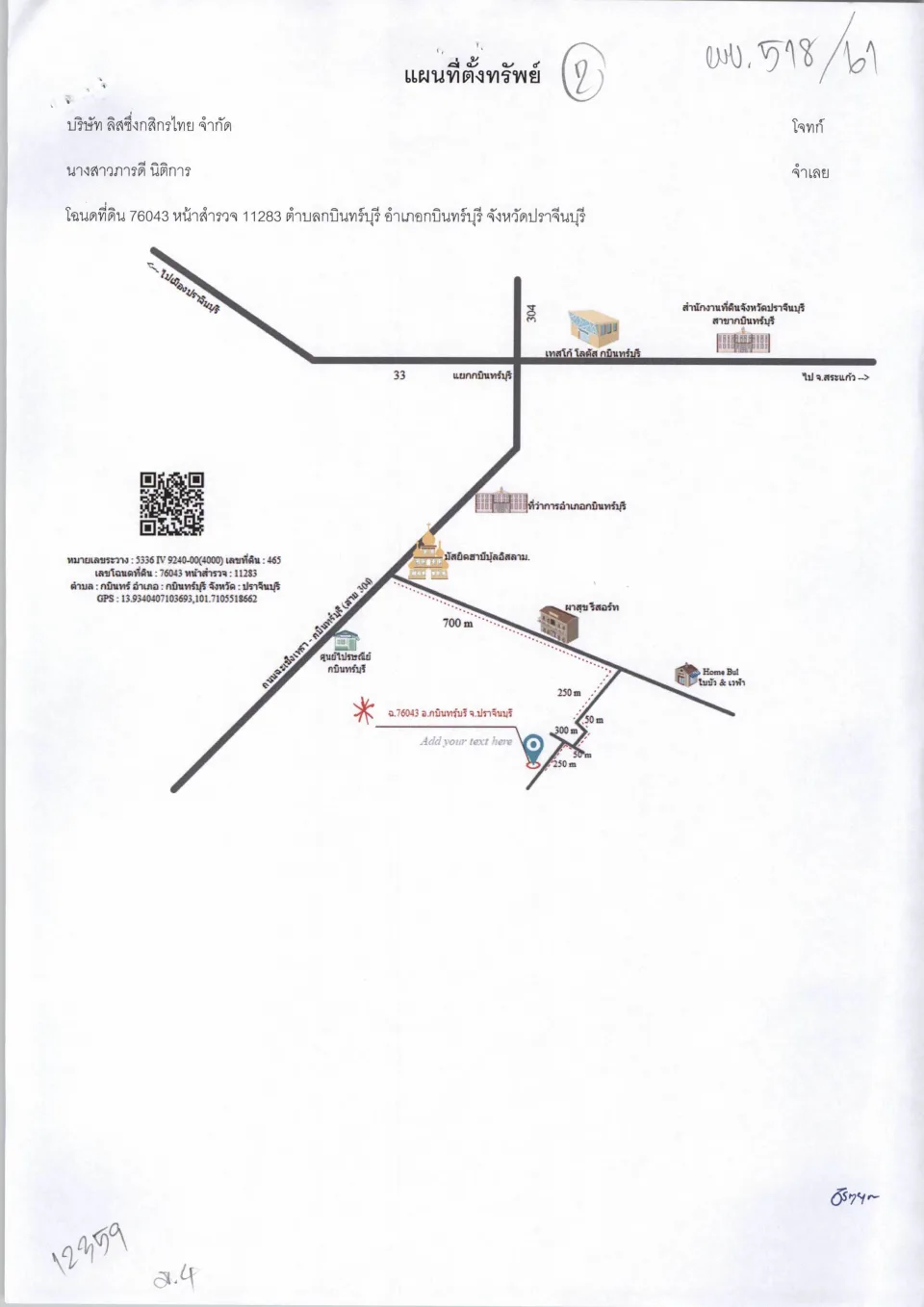 แผนที่ประกอบทรัพย์ 1
