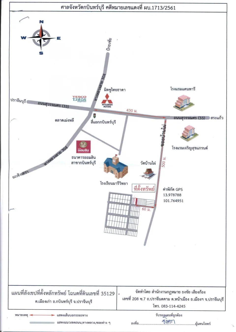 แผนที่ประกอบทรัพย์ 1