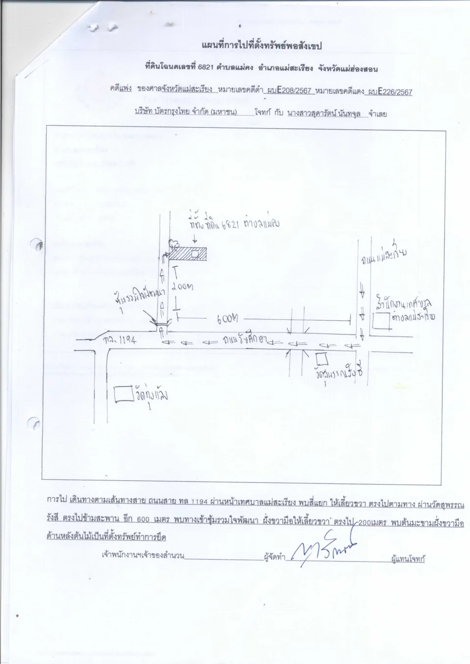 แผนที่ประกอบทรัพย์ 1