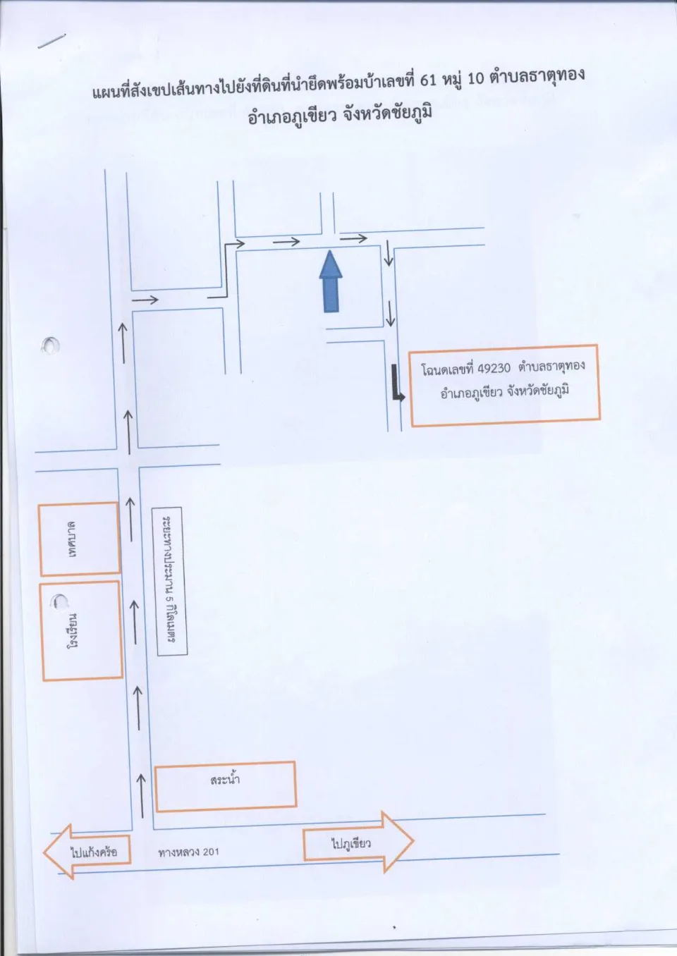แผนที่ประกอบทรัพย์ 1