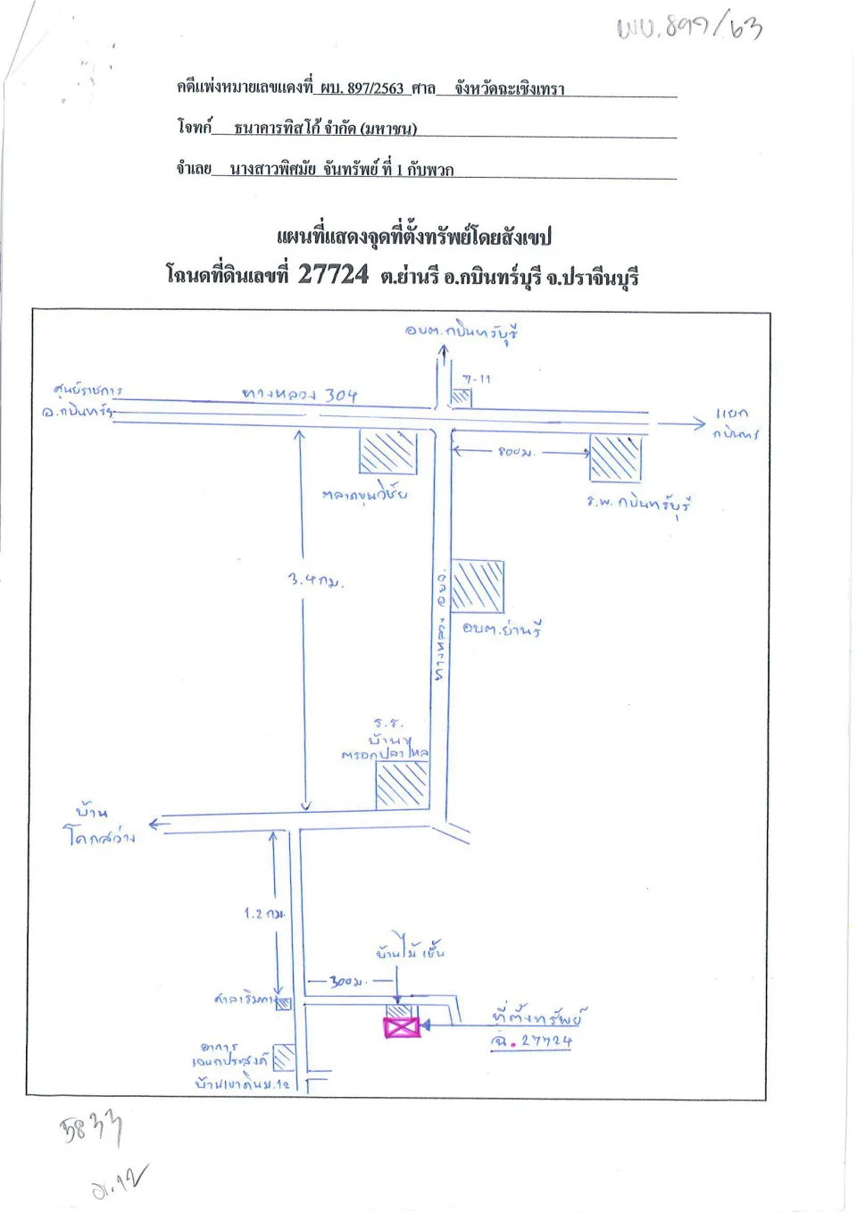 แผนที่ประกอบทรัพย์ 1