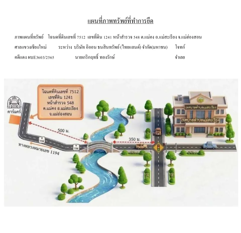 แผนที่ประกอบทรัพย์ 2