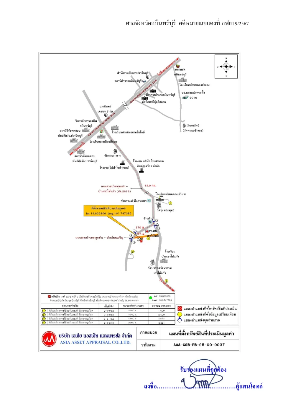 แผนที่ประกอบทรัพย์ 1