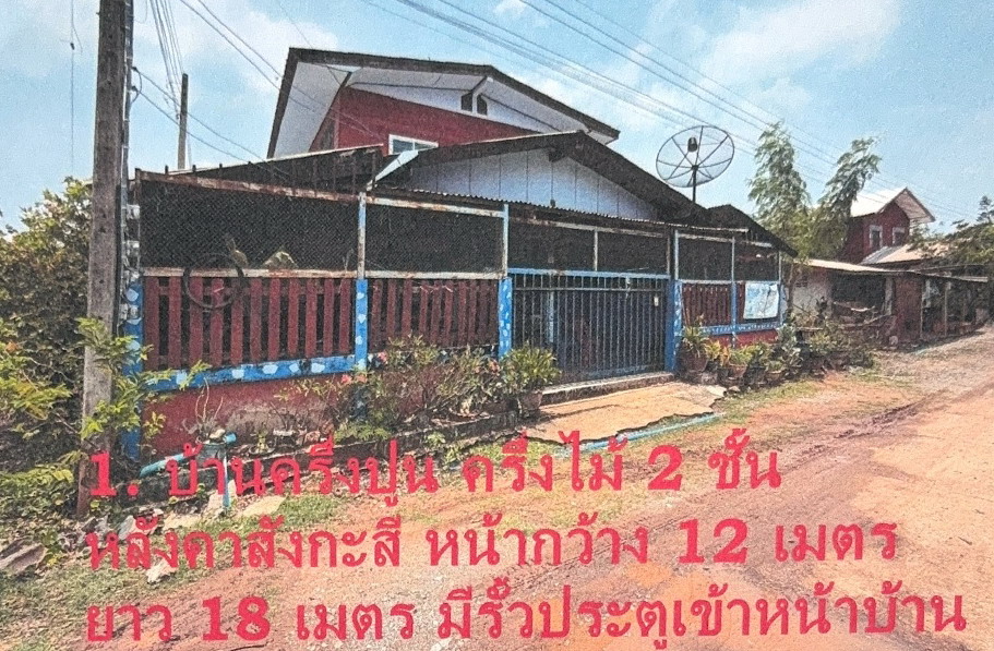 ขายทอดตลาด ที่ดินพร้อมสิ่งปลูกสร้าง ต.บ้านเดื่อ อ.เกษตรสมบูรณ์ จ.ชัยภูมิ