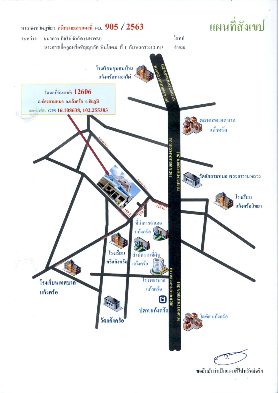 แผนที่ประกอบทรัพย์ 1