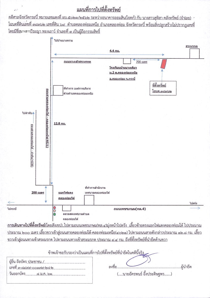 แผนที่ประกอบทรัพย์ 1