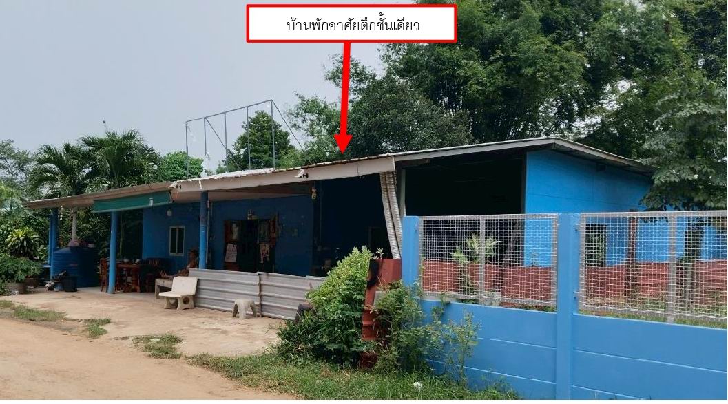 ขายทอดตลาด ที่ดินพร้อมสิ่งปลูกสร้าง ต.เขาไม้แก้ว อ.กบินทร์บุรี จ.ปราจีนบุรี