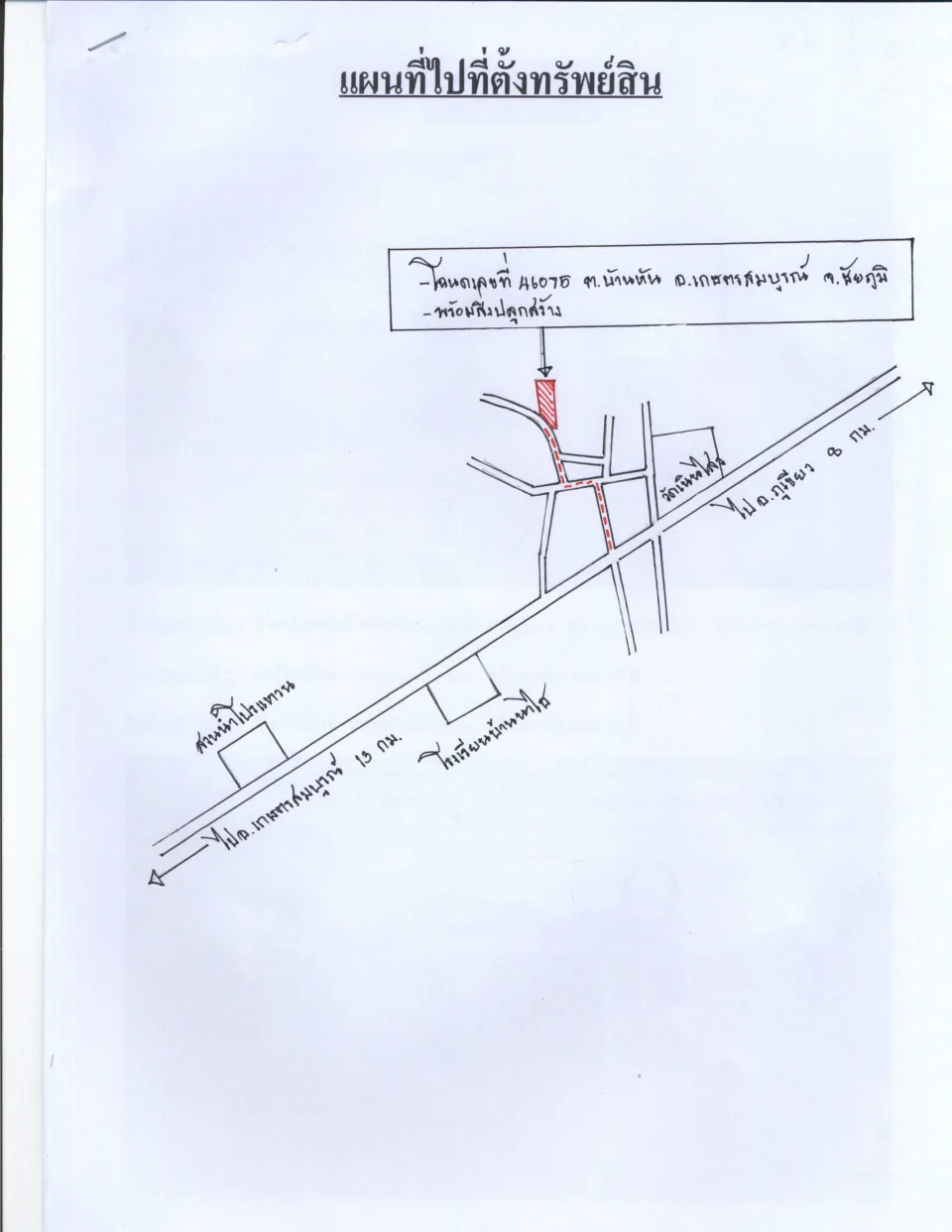 แผนที่ประกอบทรัพย์ 1