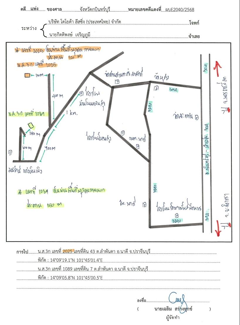 แผนที่ประกอบทรัพย์ 2