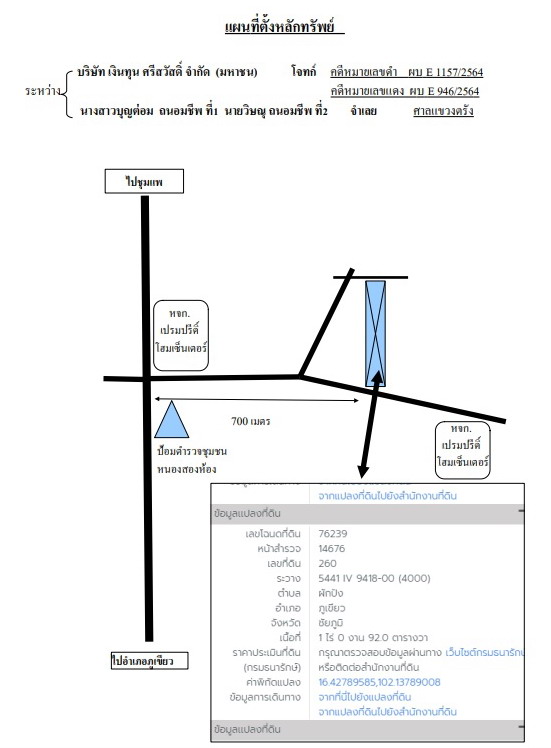 แผนที่ประกอบทรัพย์ 2