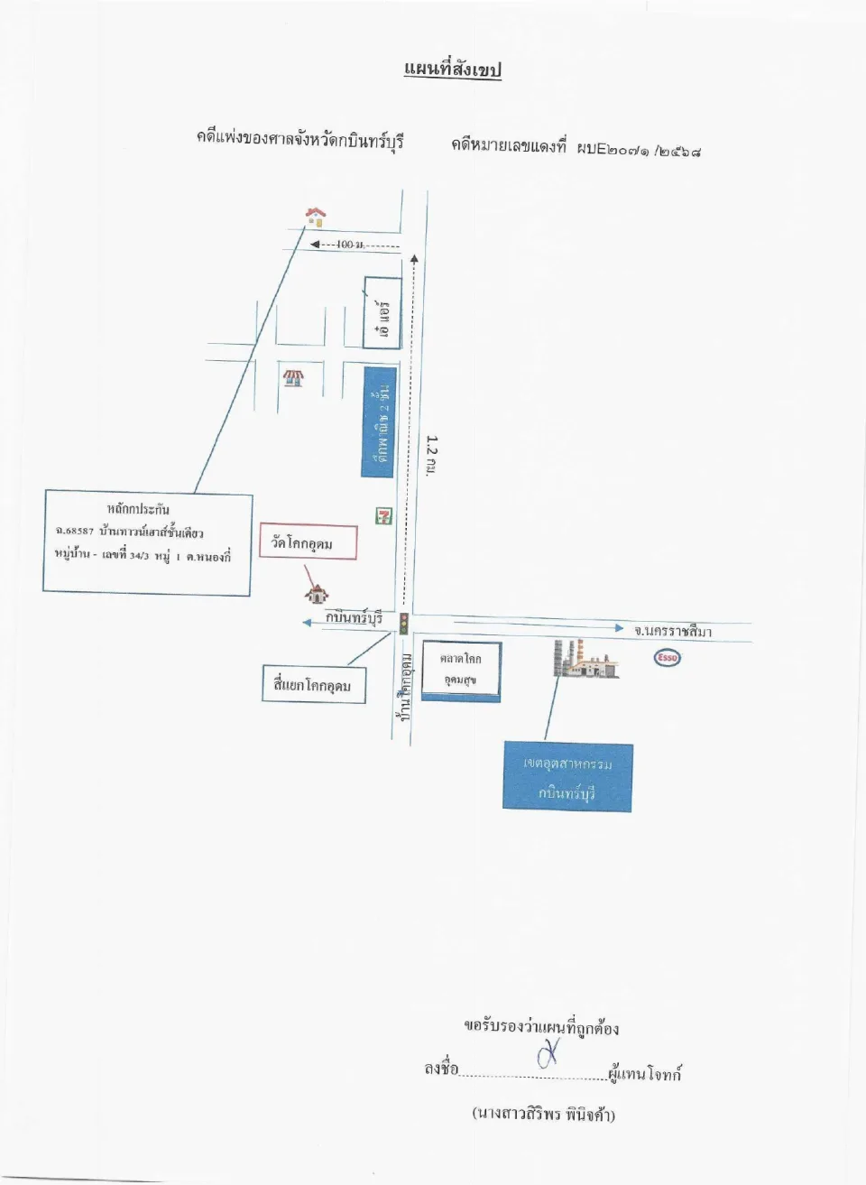 แผนที่ประกอบทรัพย์ 1