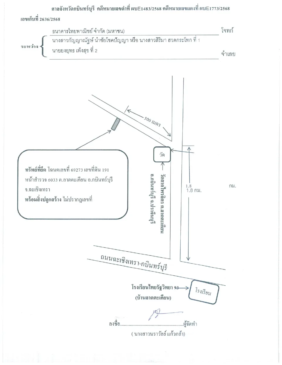 แผนที่ประกอบทรัพย์ 1