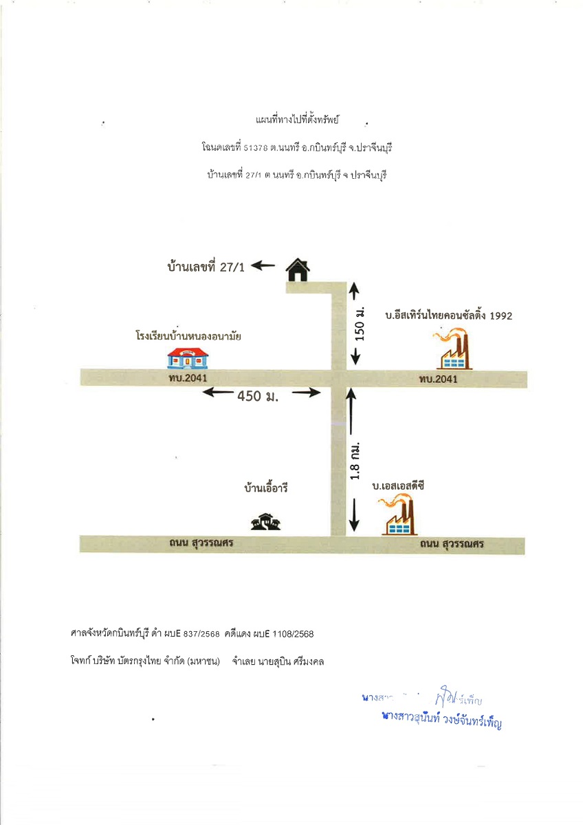 แผนที่ประกอบทรัพย์ 1