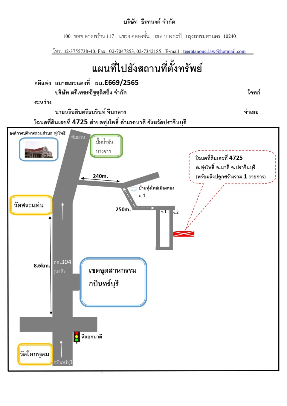 แผนที่ประกอบทรัพย์ 1