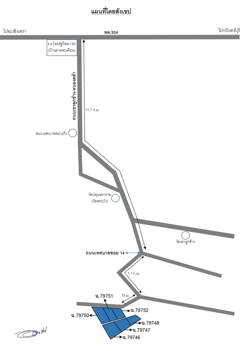 แผนที่ประกอบทรัพย์ 2