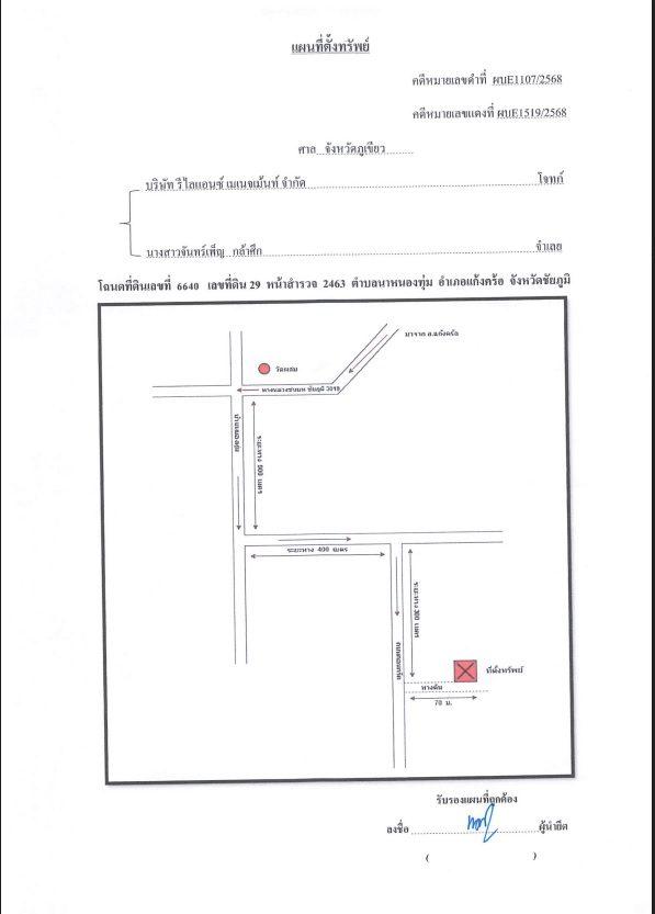 แผนที่ประกอบทรัพย์ 2
