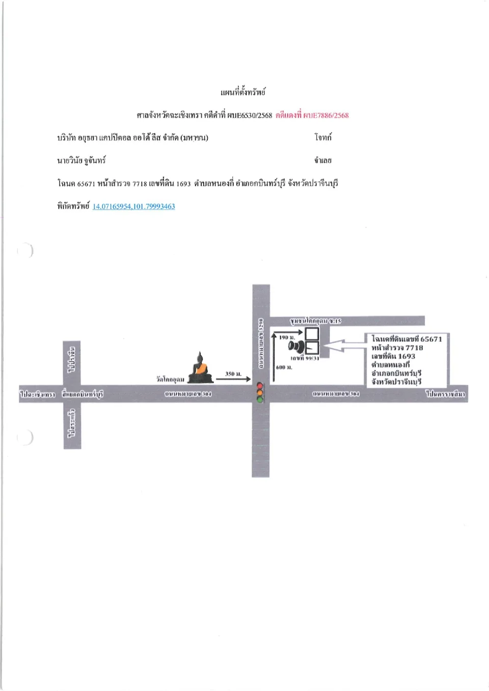 แผนที่ประกอบทรัพย์ 1