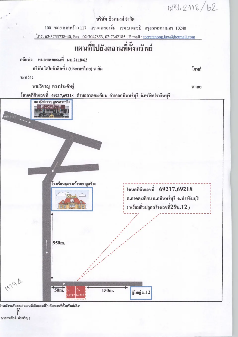 แผนที่ประกอบทรัพย์ 1
