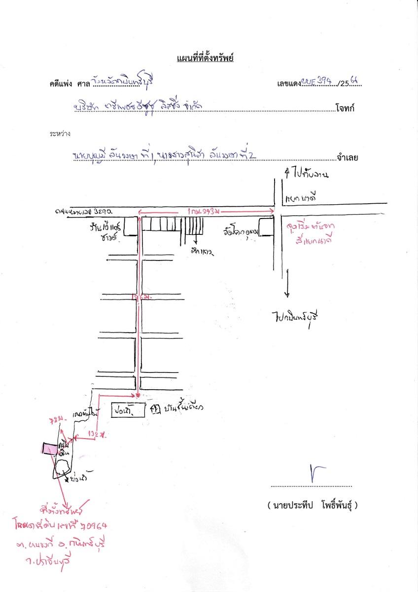 แผนที่ประกอบทรัพย์ 3