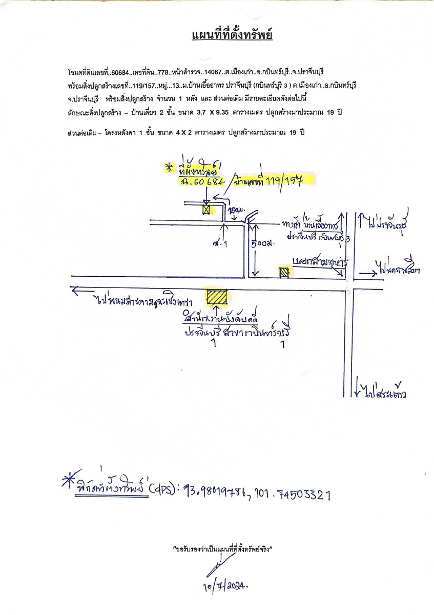 แผนที่ประกอบทรัพย์ 1