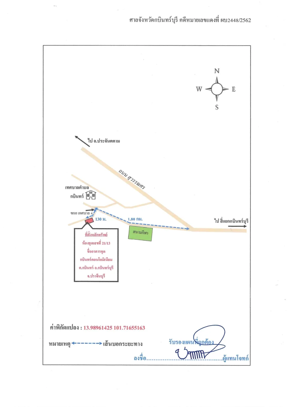 แผนที่ประกอบทรัพย์ 1