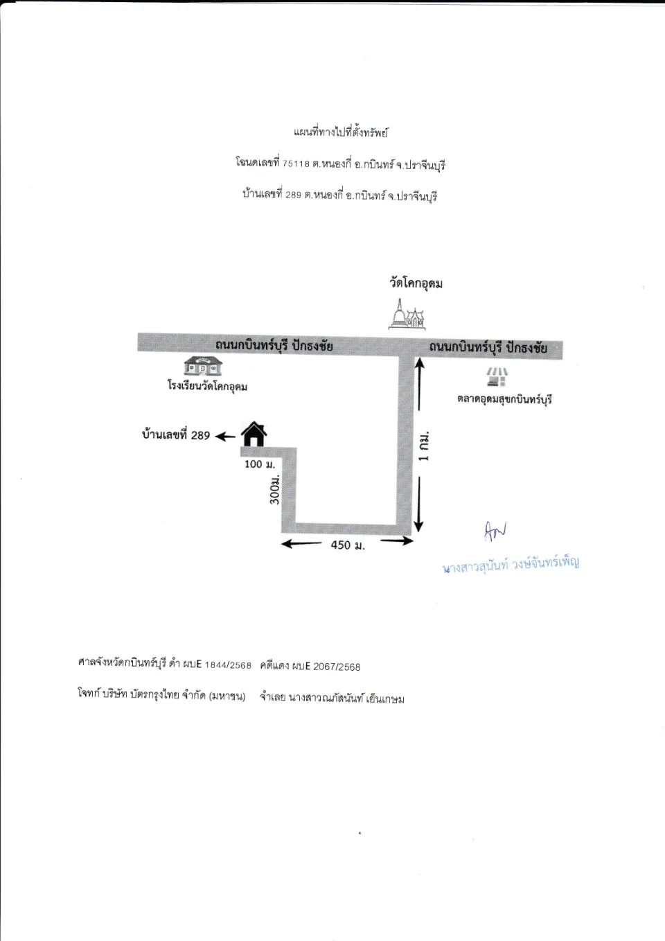 แผนที่ประกอบทรัพย์ 1