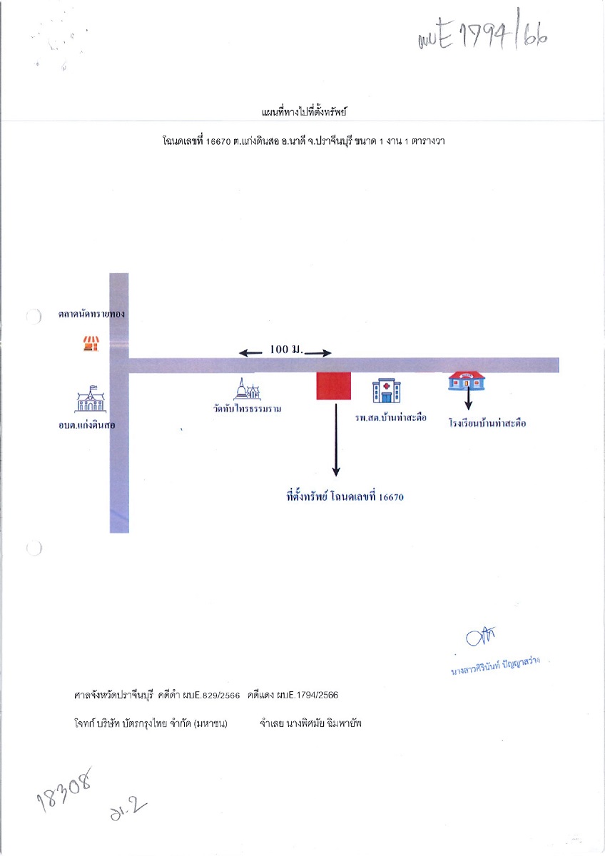 แผนที่ประกอบทรัพย์ 1