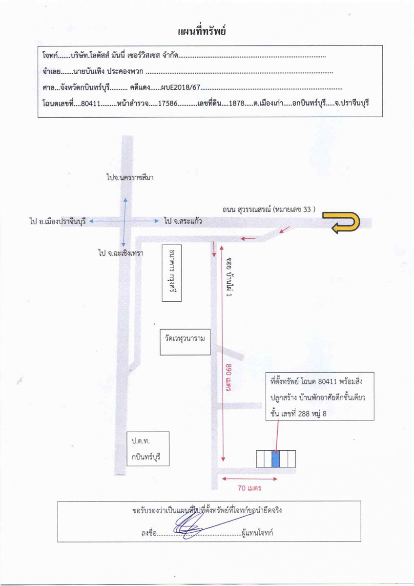 แผนที่ประกอบทรัพย์ 1
