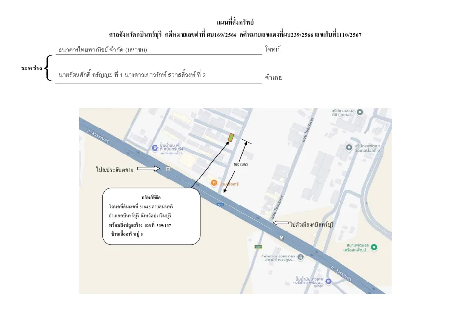 แผนที่ประกอบทรัพย์ 1