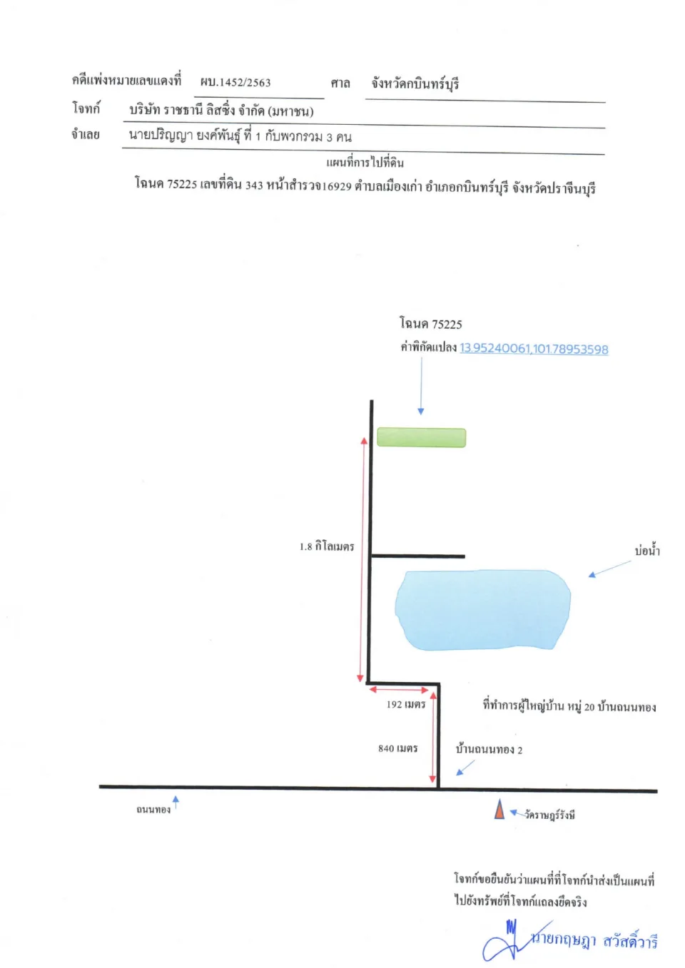 แผนที่ประกอบทรัพย์ 1