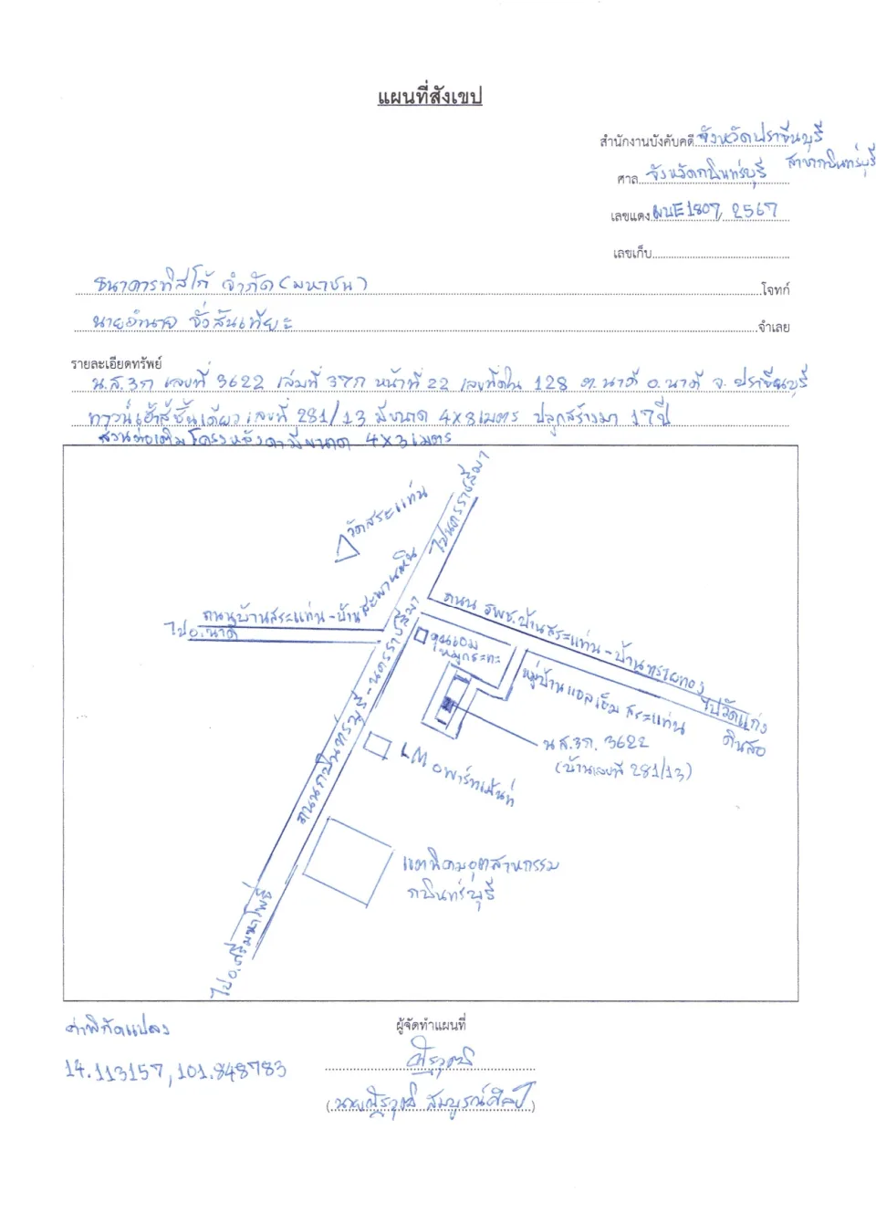 แผนที่ประกอบทรัพย์ 1