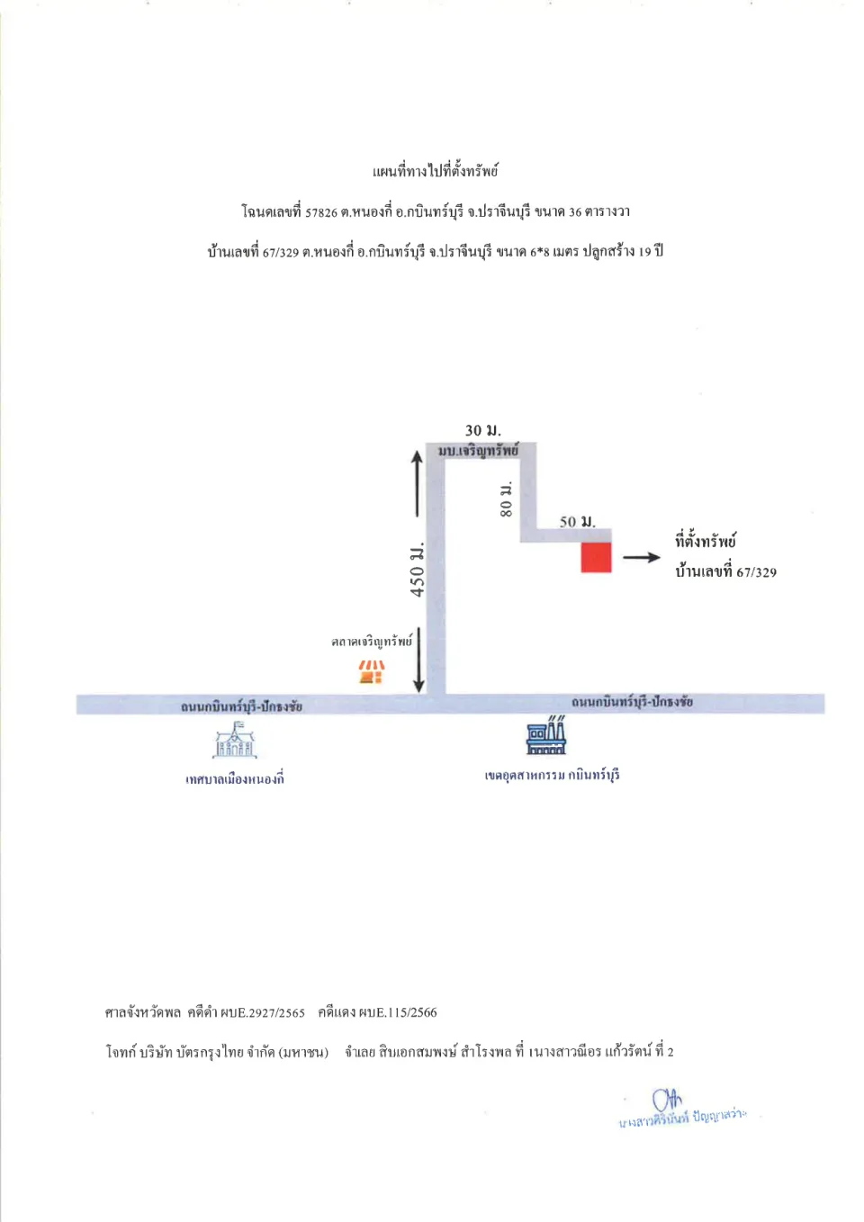 แผนที่ประกอบทรัพย์ 1