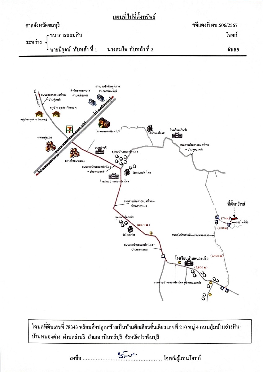 แผนที่ประกอบทรัพย์ 1