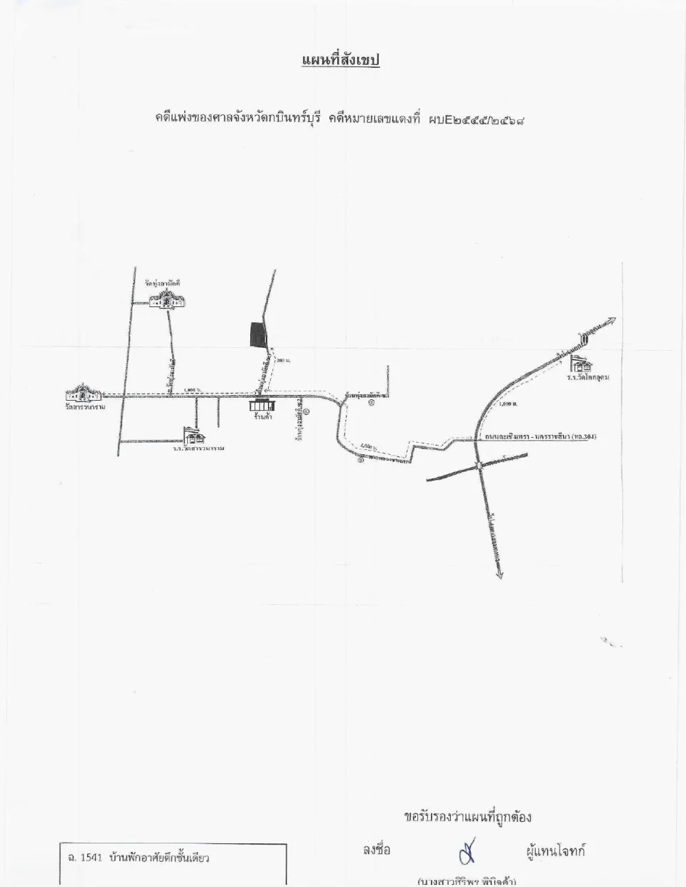 แผนที่ประกอบทรัพย์ 1