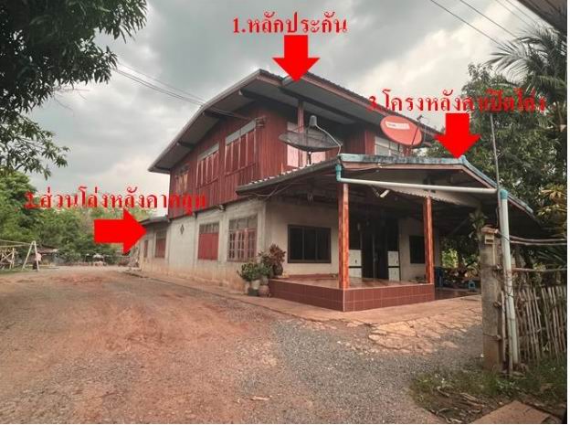 ขายทอดตลาด ที่ดินพร้อมสิ่งปลูกสร้าง ต.หนองคอนไทย อ.ภูเขียว จ.ชัยภูมิ