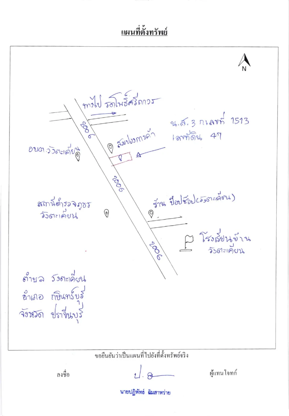 แผนที่ประกอบทรัพย์ 1