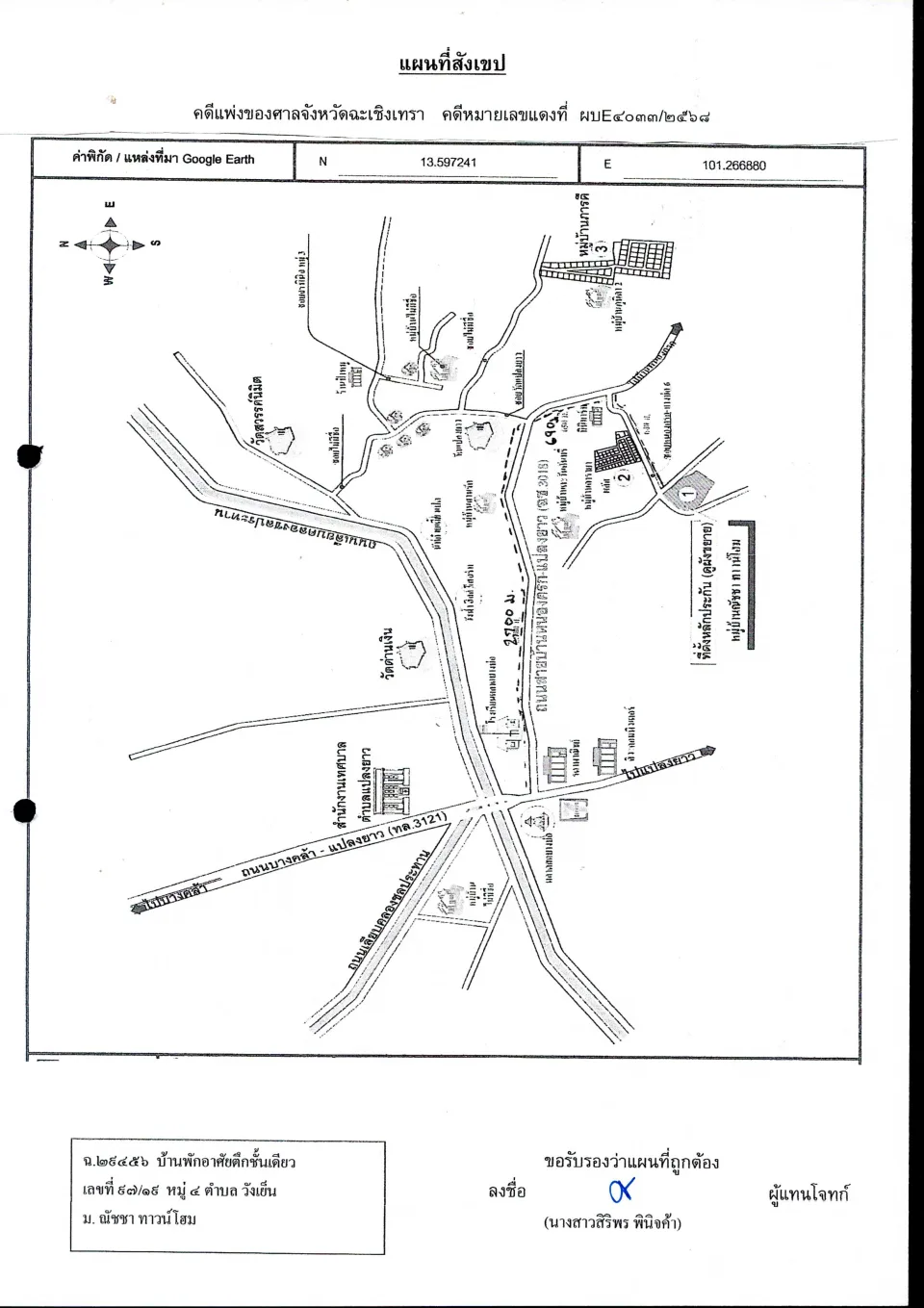 แผนที่ประกอบทรัพย์ 1