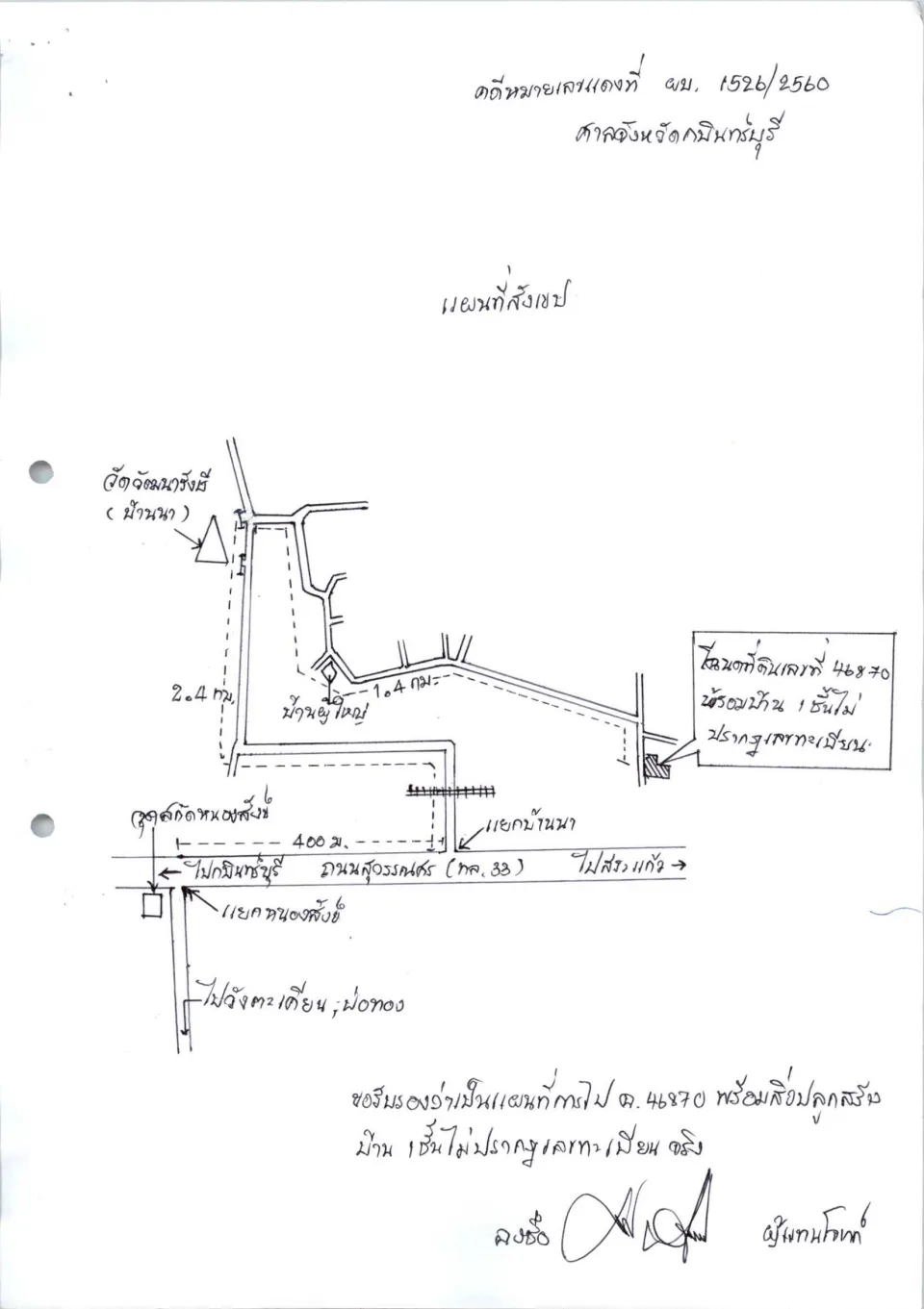 แผนที่ประกอบทรัพย์ 1