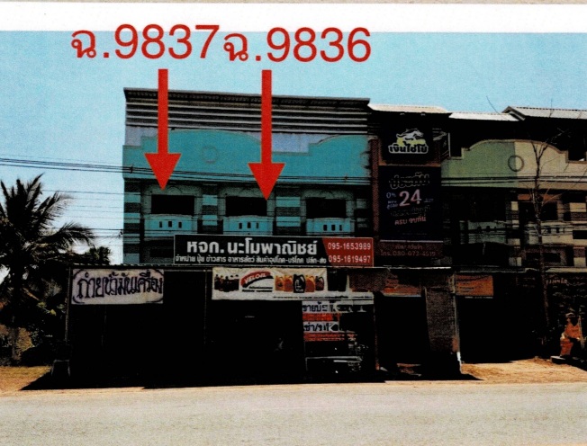 ขายทอดตลาด ที่ดินพร้อมสิ่งปลูกสร้าง ต.บ้านยาง อ.เกษตรสมบูรณ์ จ.ชัยภูมิ