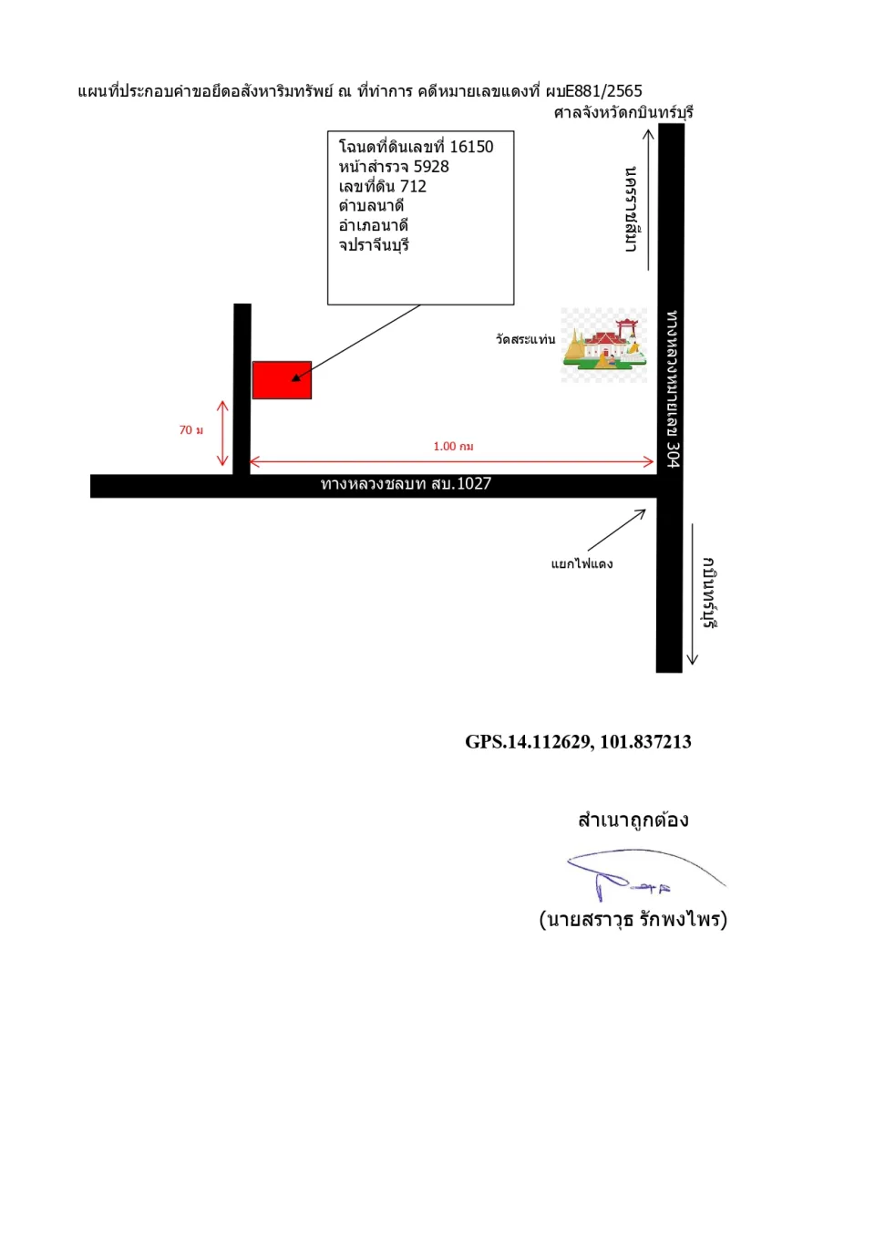 แผนที่ประกอบทรัพย์ 1
