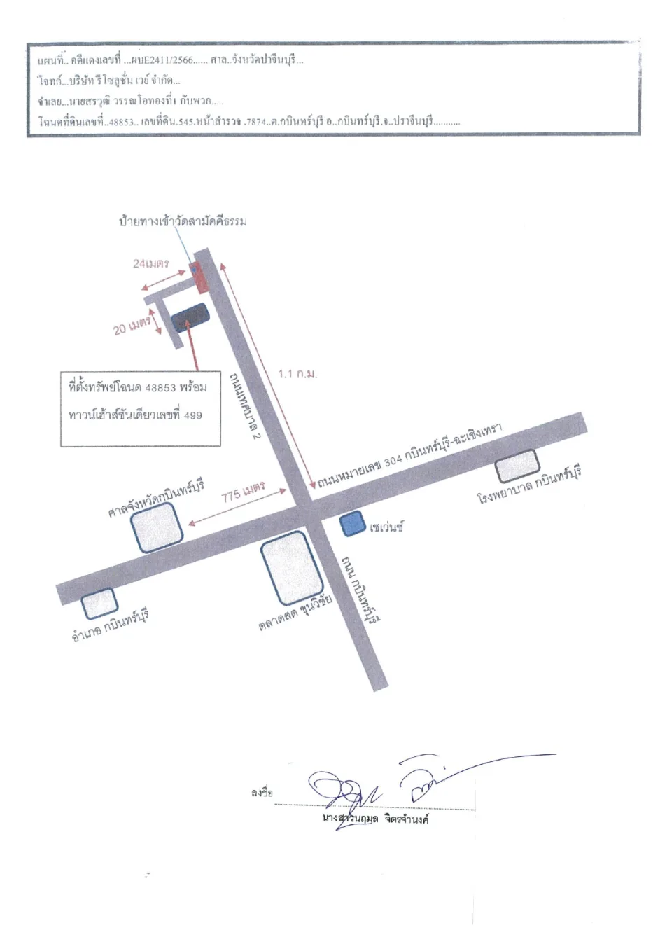 แผนที่ประกอบทรัพย์ 1